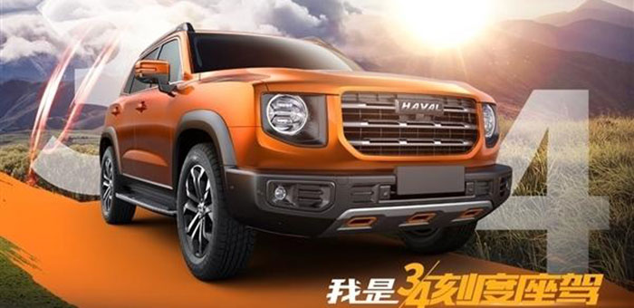 名字自带流量 哈弗全新SUV-B06定名“大狗”