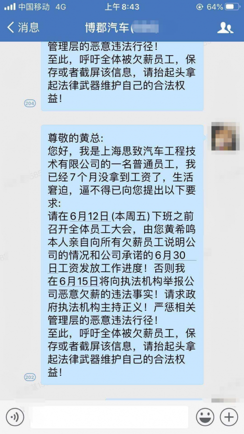 人事变动，新势力造车，博郡,欠薪