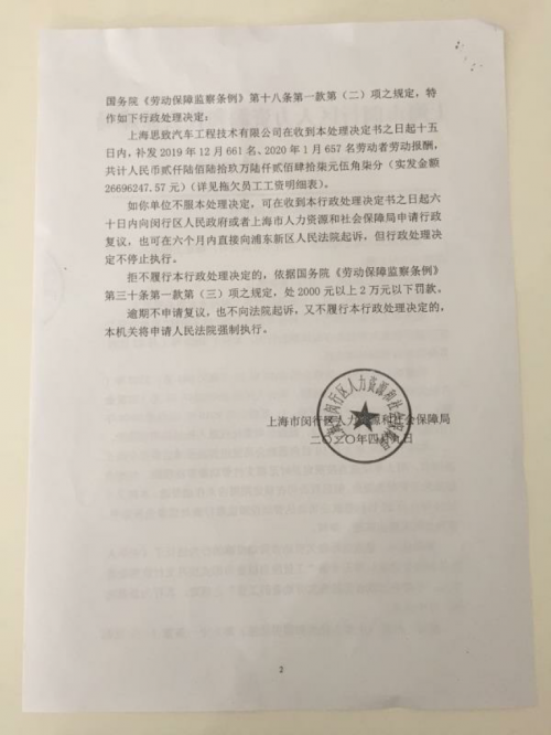 人事变动，新势力造车，博郡,欠薪