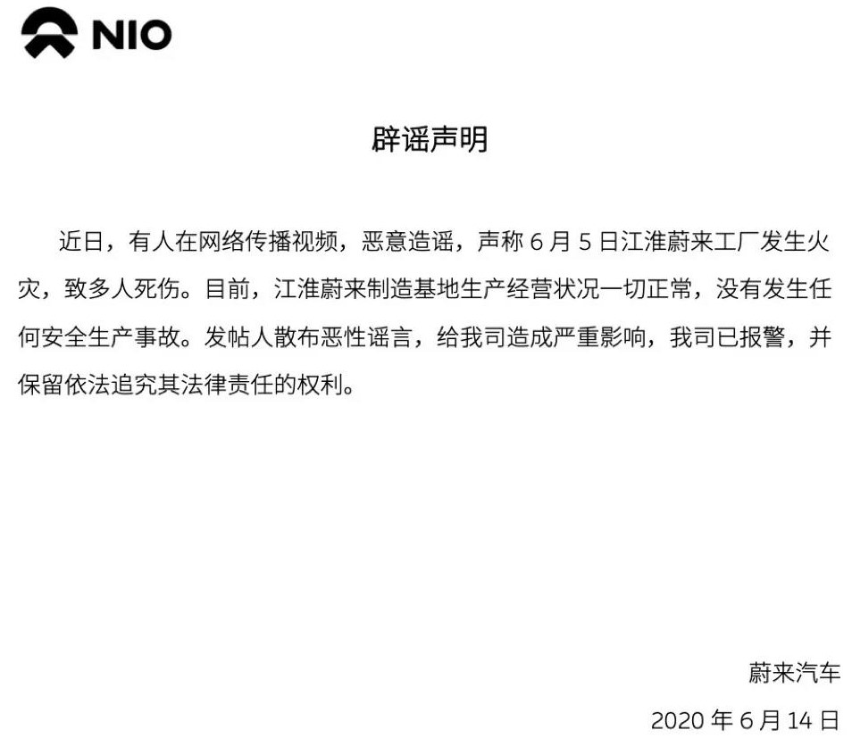 蔚来再辟谣，“火灾致死”为恶意造谣！