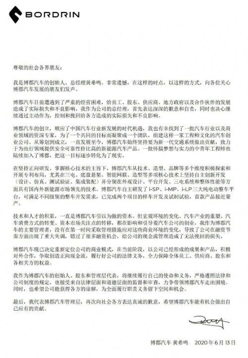 博郡汽车，博郡汽车倒闭,博郡汽车全员待岗