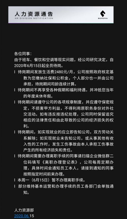 现金无以为继 博郡汽车正式通告全员待岗