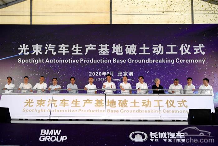 开创新能源产业新格局 光束汽车工厂破土动工