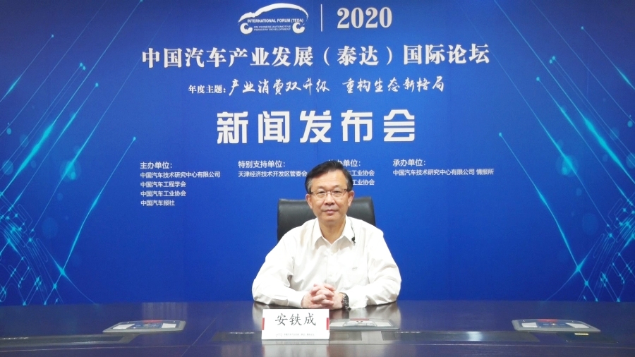 搭建交流平台 2020泰达汽车论坛9月4日举行