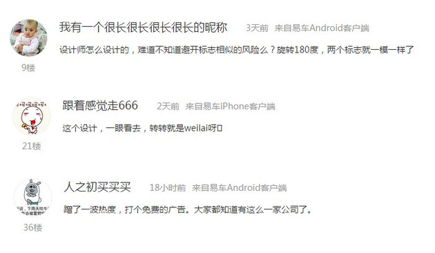 蔚来，蔚来,微佳汽车