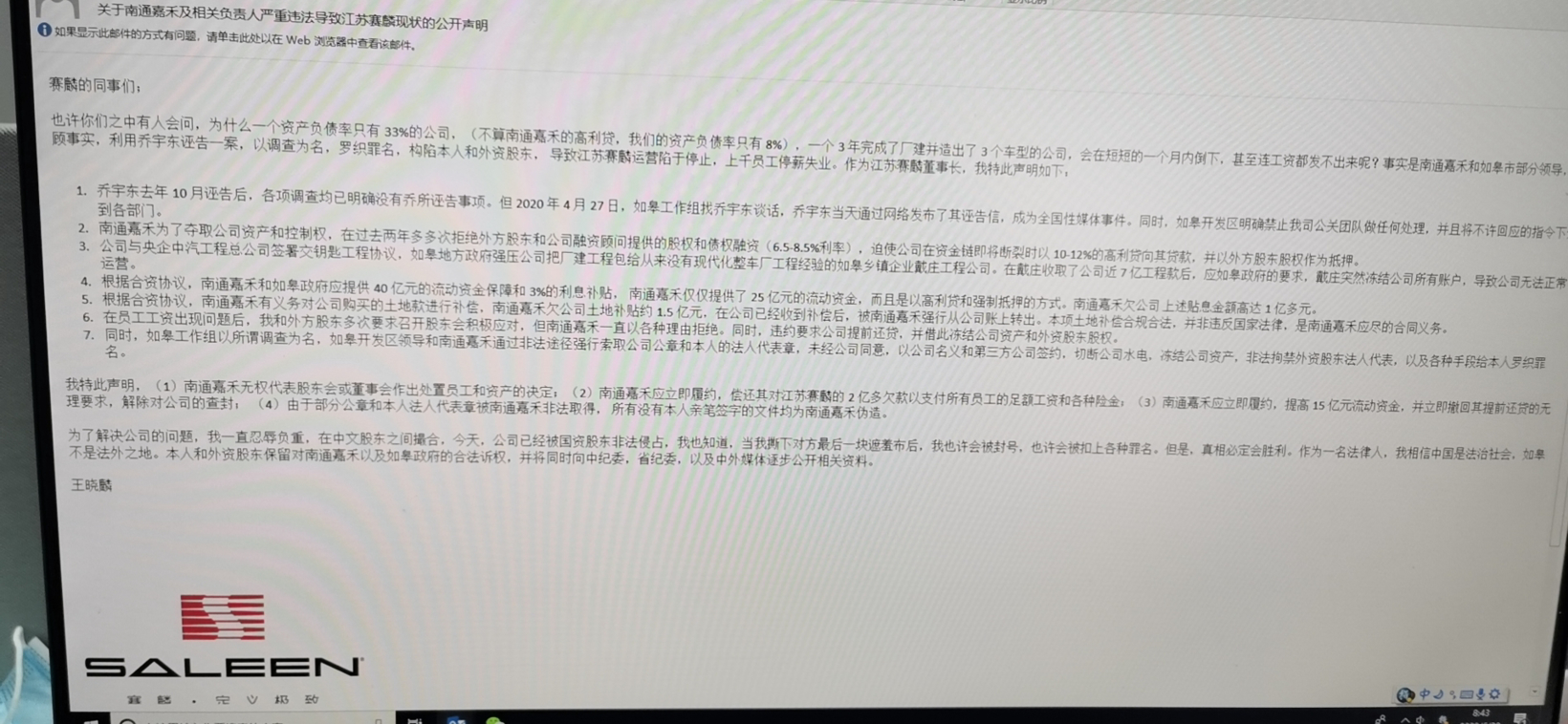 新势力造车，赛麟,王晓麟
