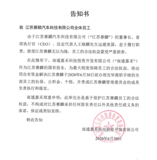 新势力造车，赛麟,王晓麟