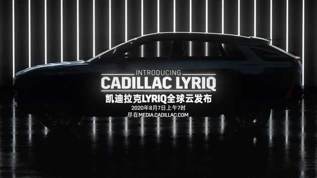 最大续航644km 凯迪拉克LYRIQ即将首发