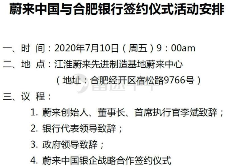 传蔚来中国将获得银行100亿授信额度