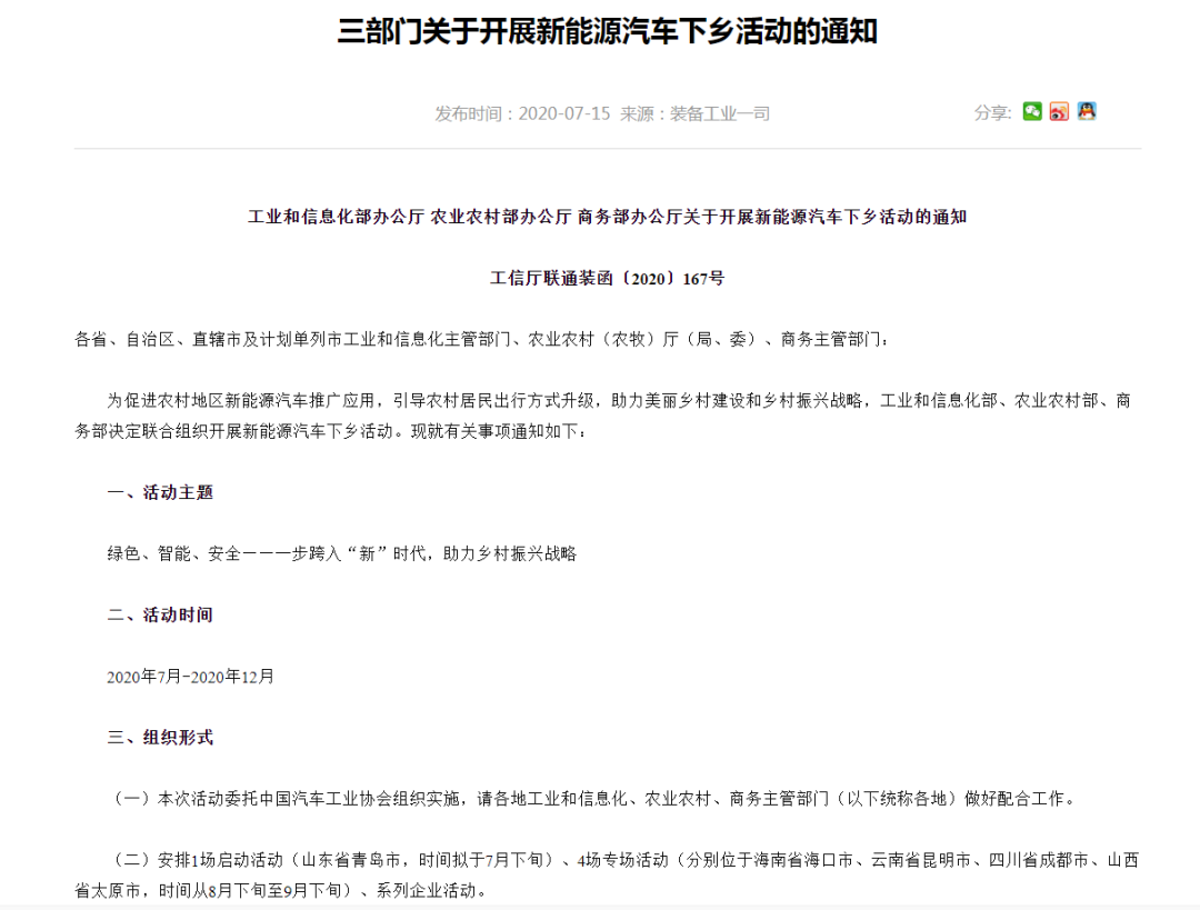 新能源汽车下乡政策启动 这次有什么不同？