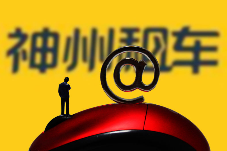 上汽：决定终止对神州优车相关股权收购事宜