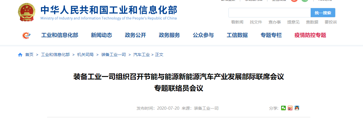 工信部发布文件 推动公共领域车辆电动化