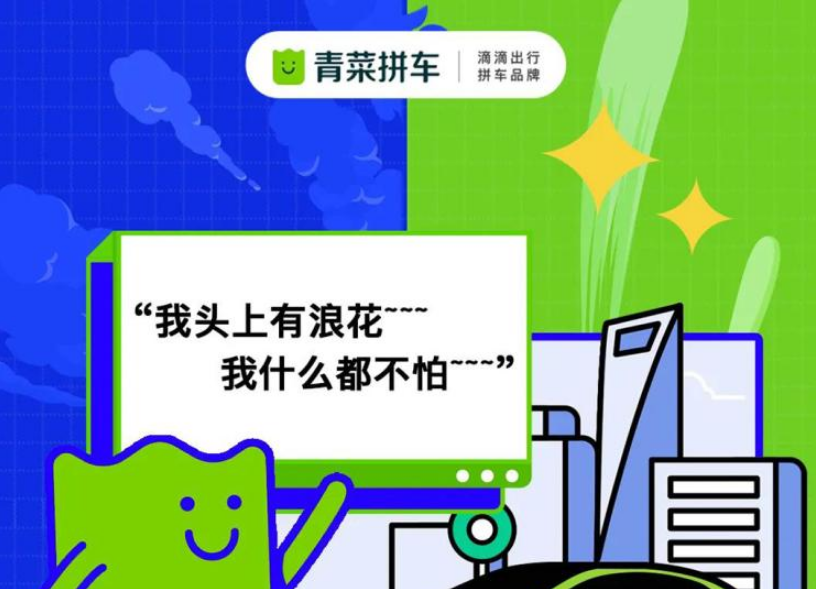 更名青菜拼车 滴滴拼车宣布品牌升级