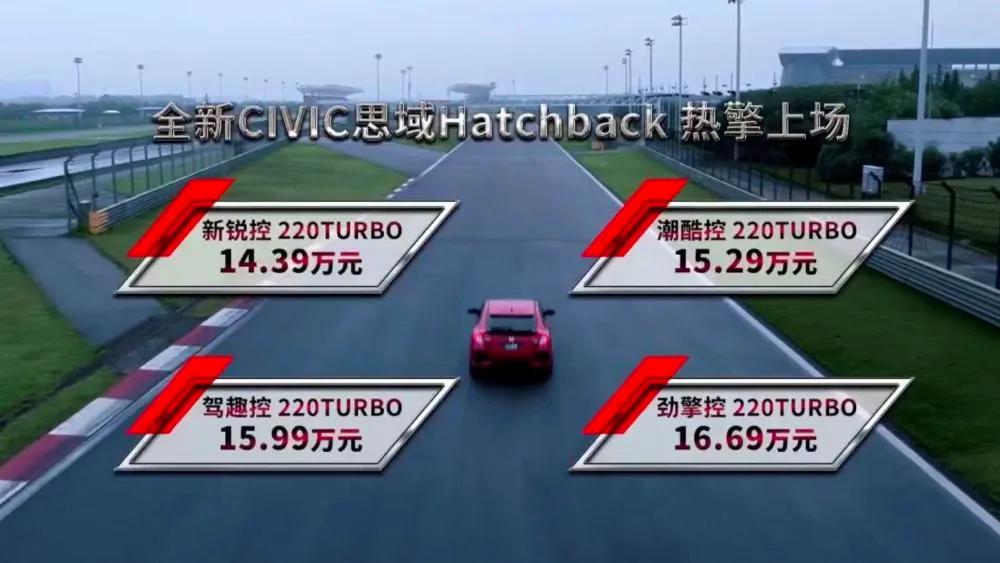 全新思域Hatchback来了 多少人为信仰买单？