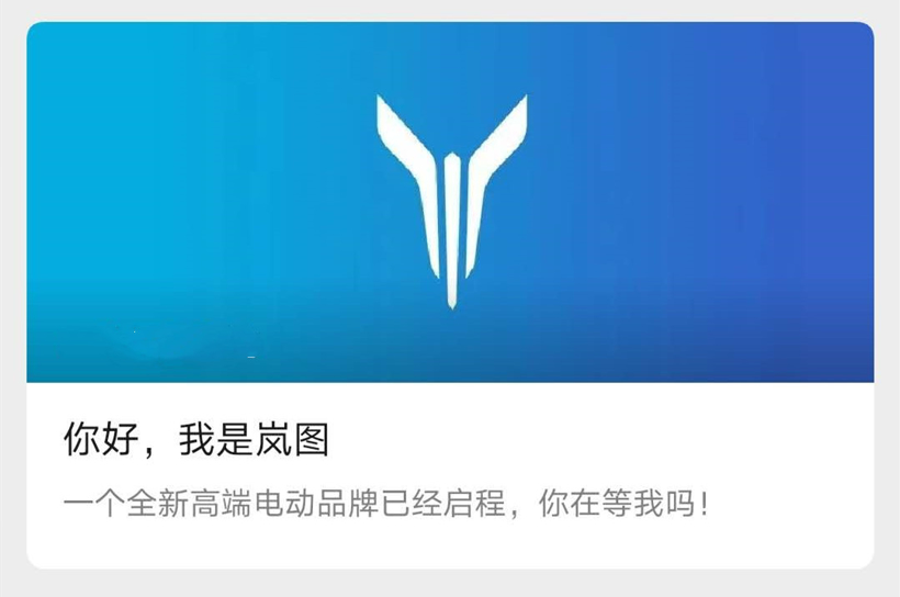 电动汽车，东风雷诺，东风乘用车，东风集团,岚图