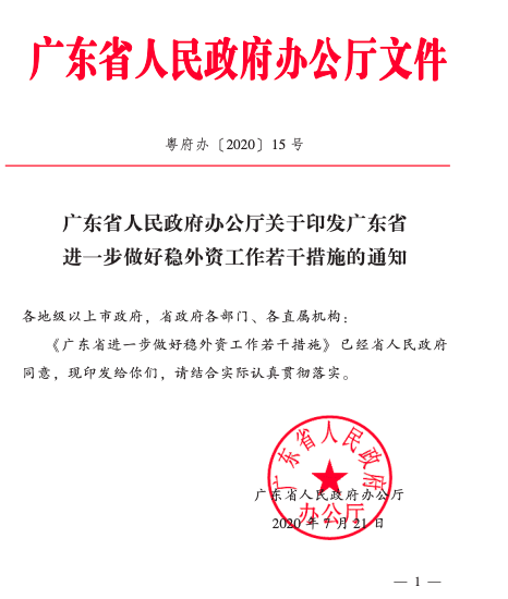 广东出台新政 鼓励外商投资新能源汽车