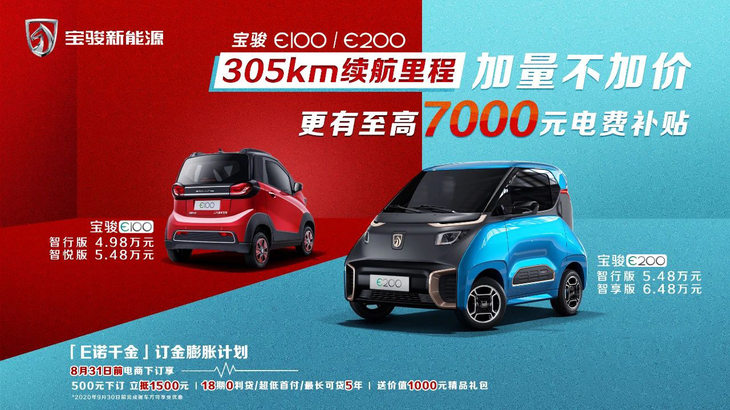 宝骏E100/E200新增车型上市 售4.98万起