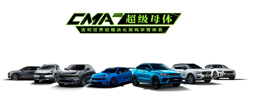 丰田TNGA,吉利,CMA超级母体