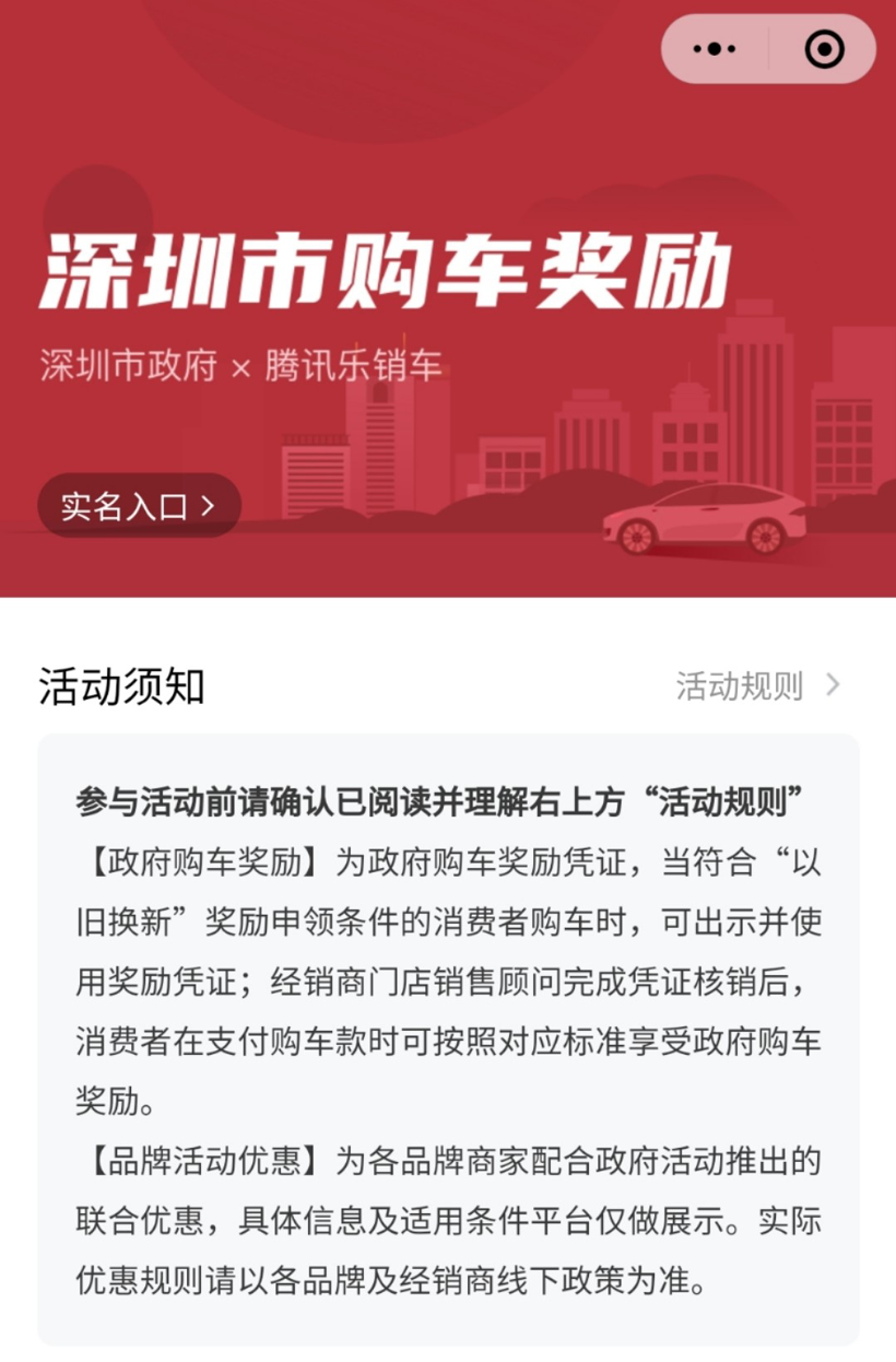 深圳市政府推出４亿汽车置换补贴 可线上申领