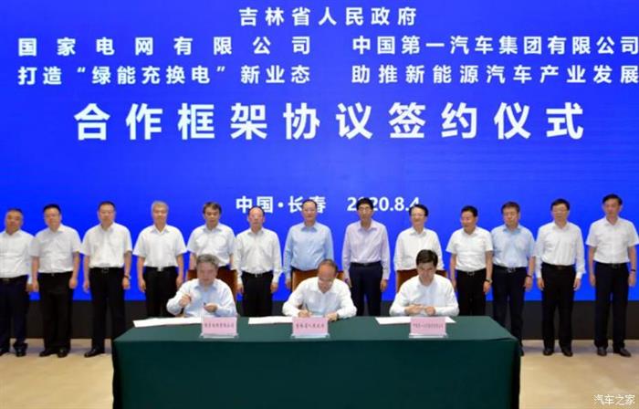 新布局 一汽与吉林省政府国家电网牵手合作