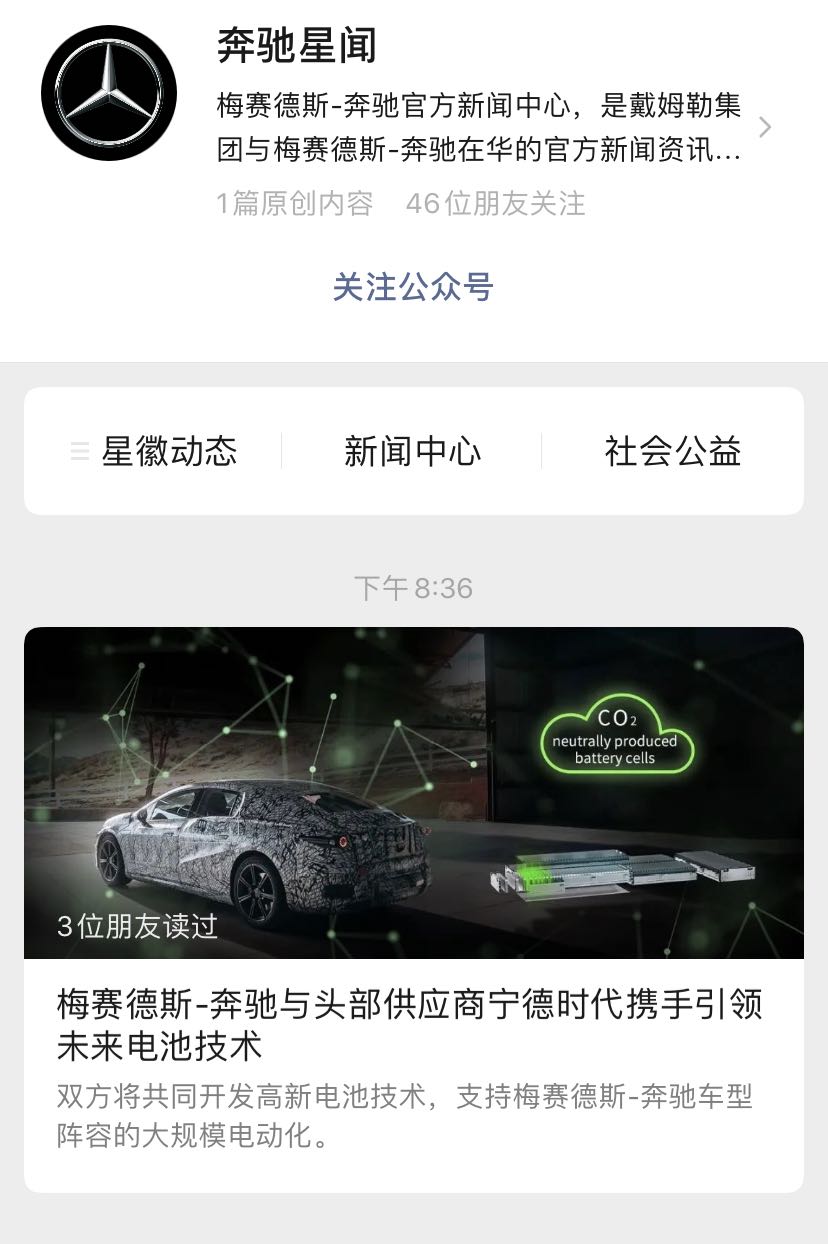 大规模电动化 奔驰与宁德时代加深电池合作