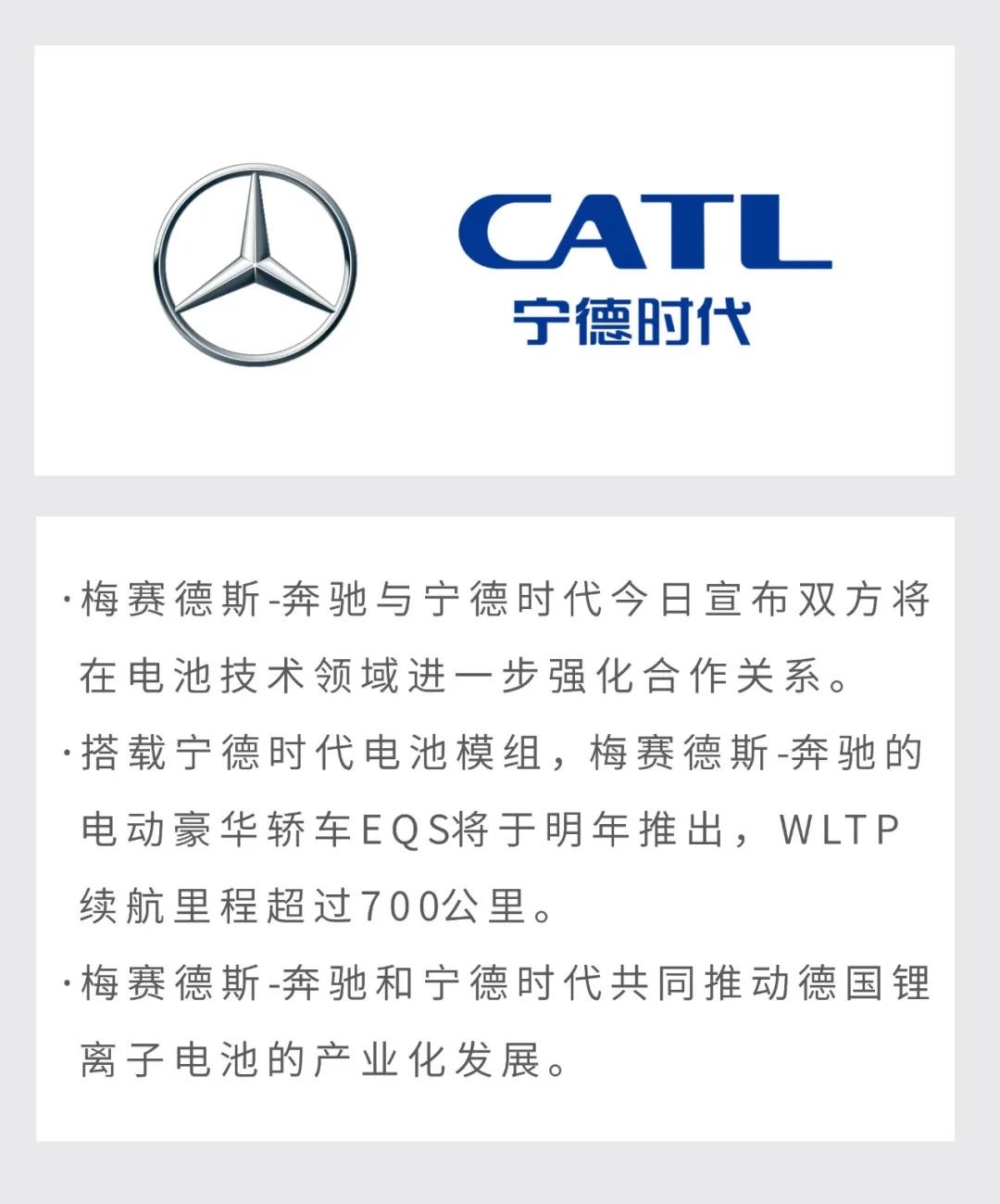 电动汽车，奔驰  宁德时代  EQS