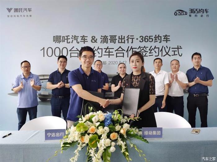 哪吒汽车与365约车合作推网约车业务