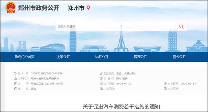 每车补贴5000元 河南郑州鼓励汽车消费