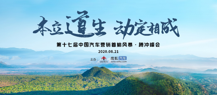 第十七届中国汽车营销首脑风暴 共探创新变革