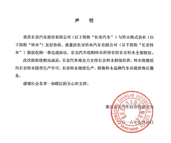 销量，国内汽车销量排名,PSA销量，长安汽车销量