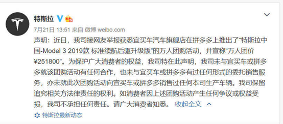 新势力造车，特斯拉，特斯拉降价，特斯拉,平多多,团购