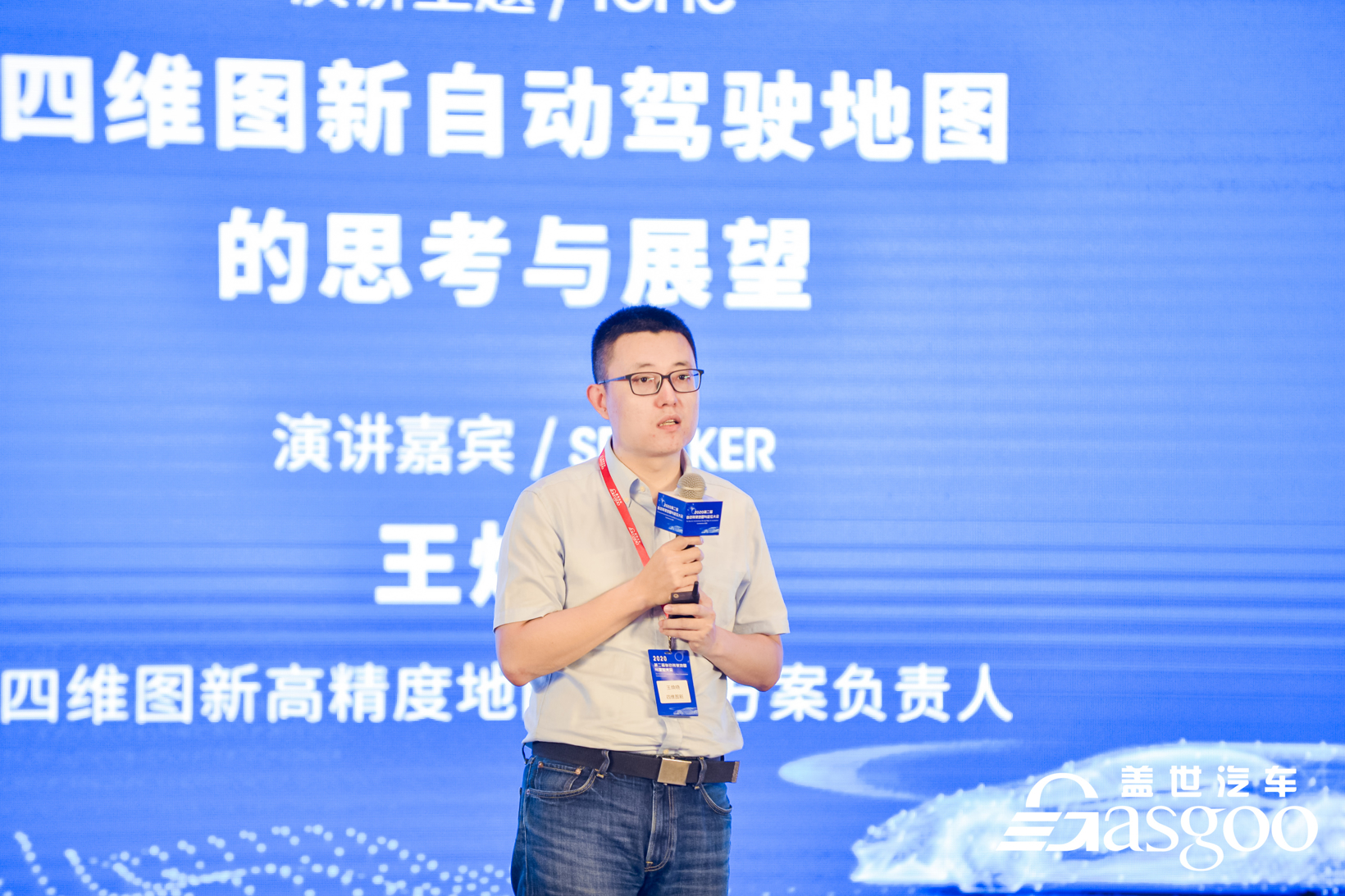 自动驾驶，高精度地图，四维图新,自动驾驶地图