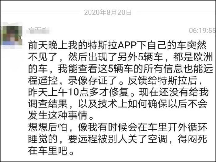 特斯拉，特斯拉APP故障