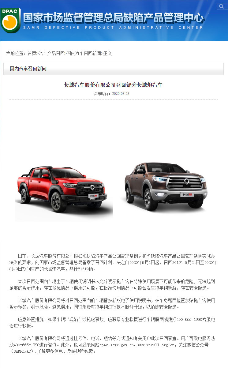 用户至上 长城皮卡召回部分长城炮