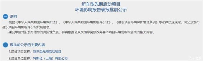 特斯拉新车型先期启动项目正在报批