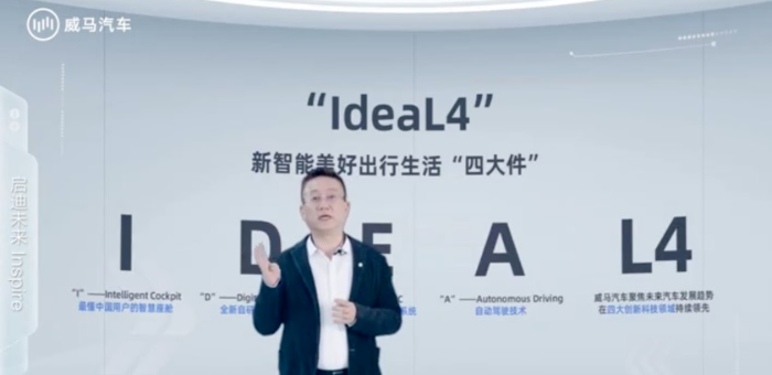 再投200亿 威马打造全新IdeaL4技术战略