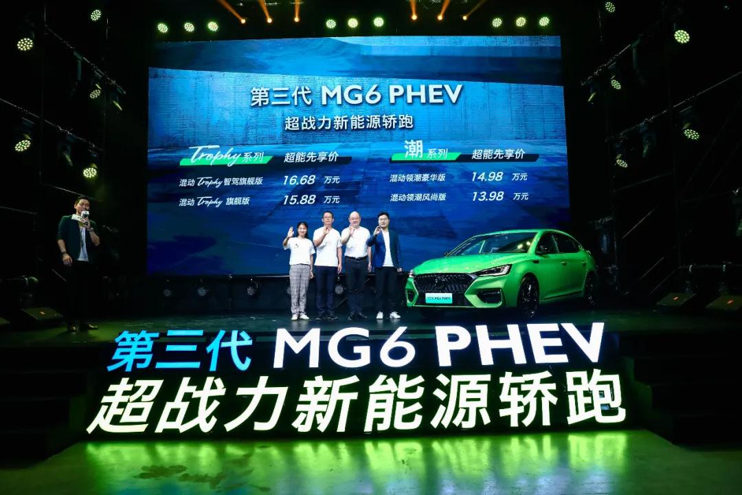 6秒破百 第三代MG6 PHEV售价14.58万起