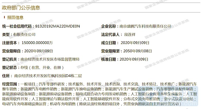转“败腾”为“胜腾”？盛腾汽车已正式成立