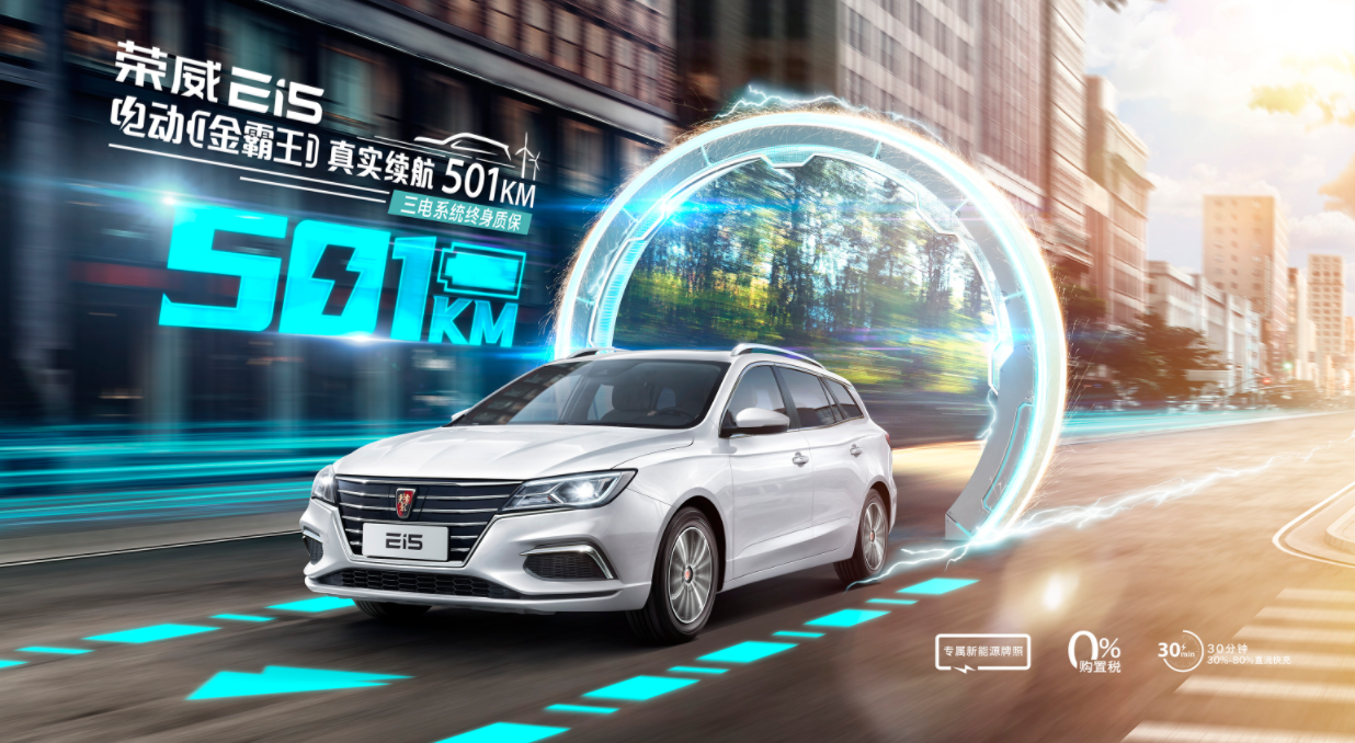 2021荣威Ei5全新车型即将推出 续航超500km