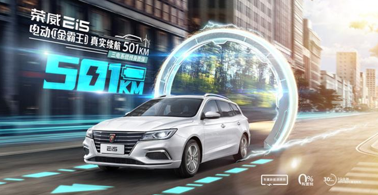 2021款荣威Ei5将于近期上市 续航提升至501km