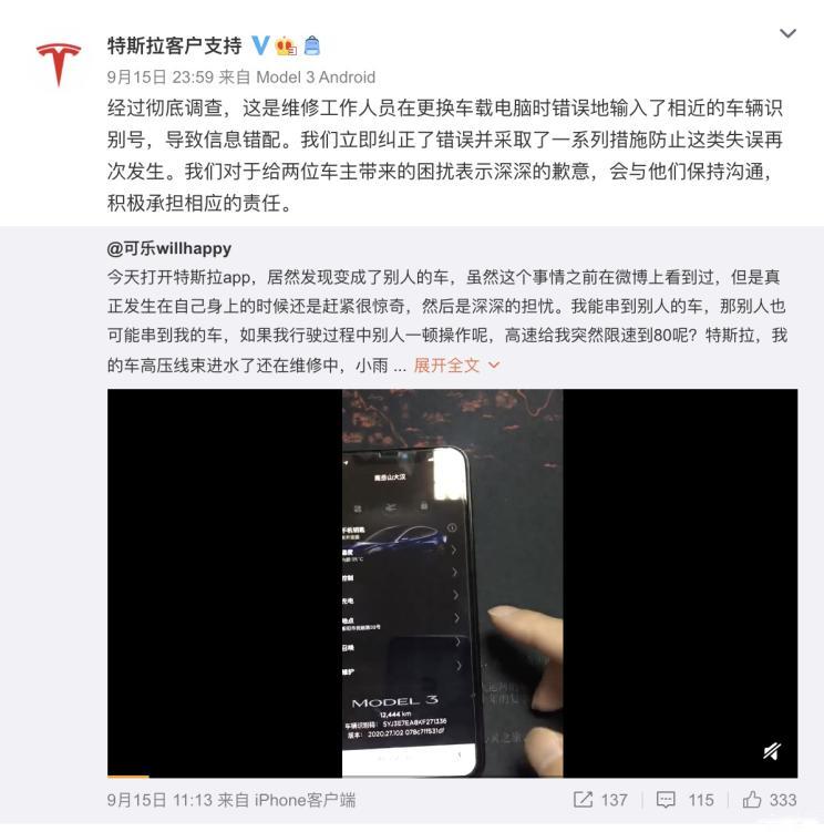 特斯拉回应 官方App可以操控他人的车辆原因 