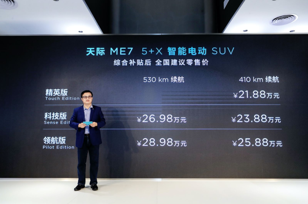 天际汽车首款车ME7上市 补贴后售21.88万起