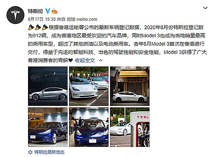从德国到香港 特斯拉成8月最畅销电动车
