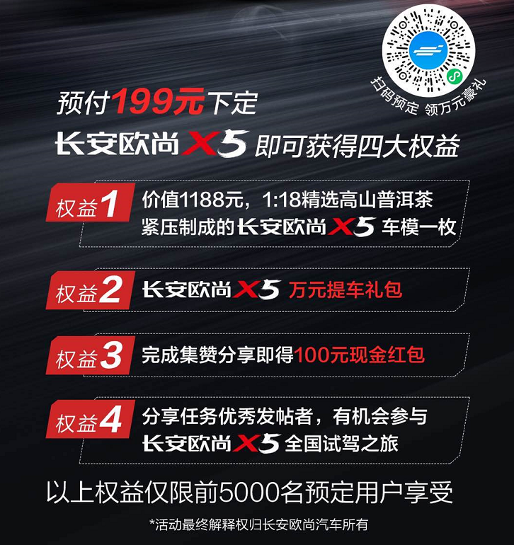 MPA专属SUV平台打造 长安欧尚X5全球预定