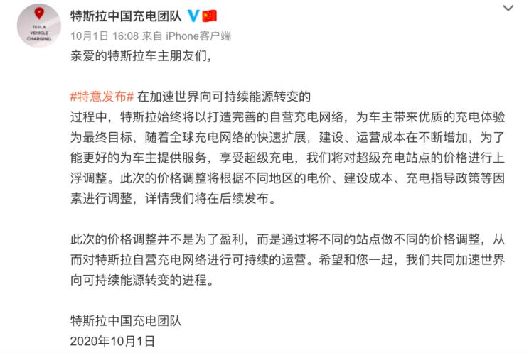特斯拉官宣将上调超级充电站充电价格