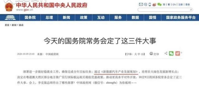《新能源汽车产业发展规划》发布 能让哪些企业获益？