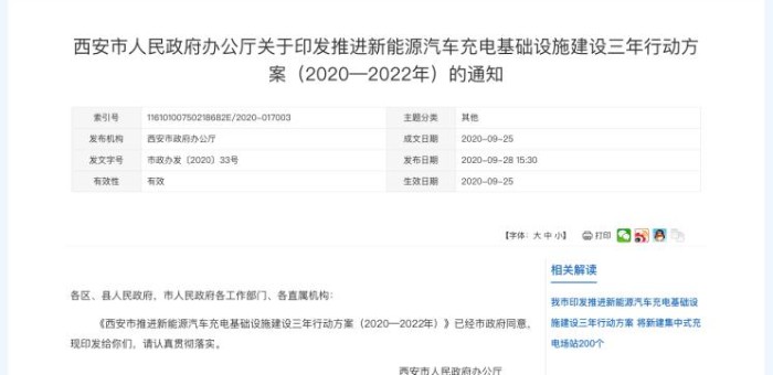 西安市推新能源汽车充电基础设施方案