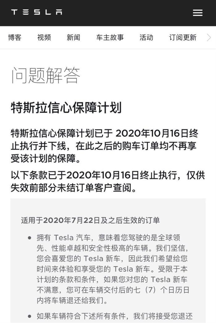 特斯拉，特斯拉,特斯拉取消退车，特斯拉信心保障计划