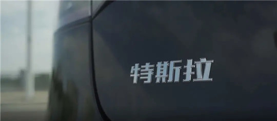 政策，特斯拉，新能源汽车,特斯拉,汽车销量