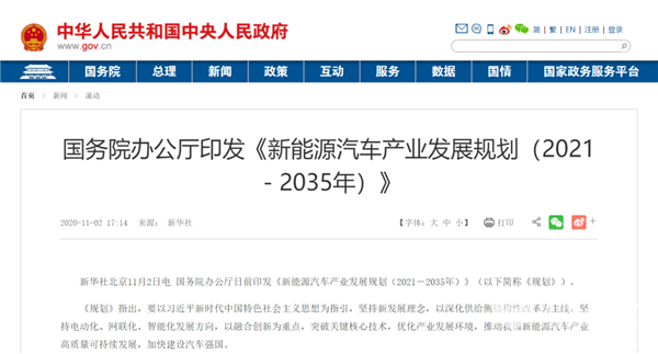 国务院提出新规划 明确未来15年新能源发展目标